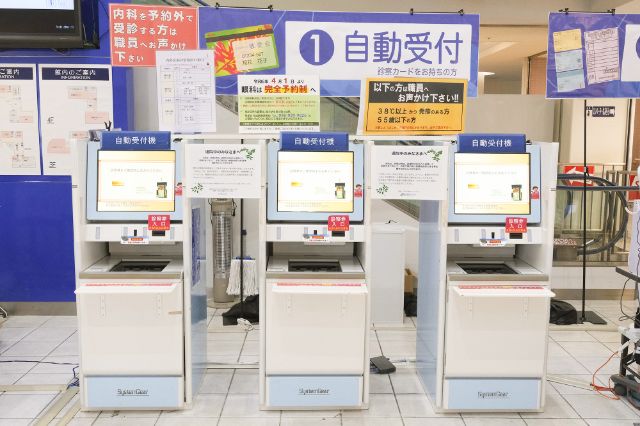 自動受付機／保険証確認ブース