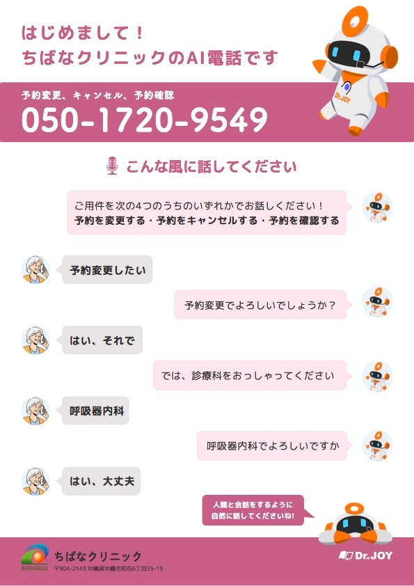 AI電話の使い方チラシ